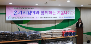 온기지킴이와 함께하는 겨울나기