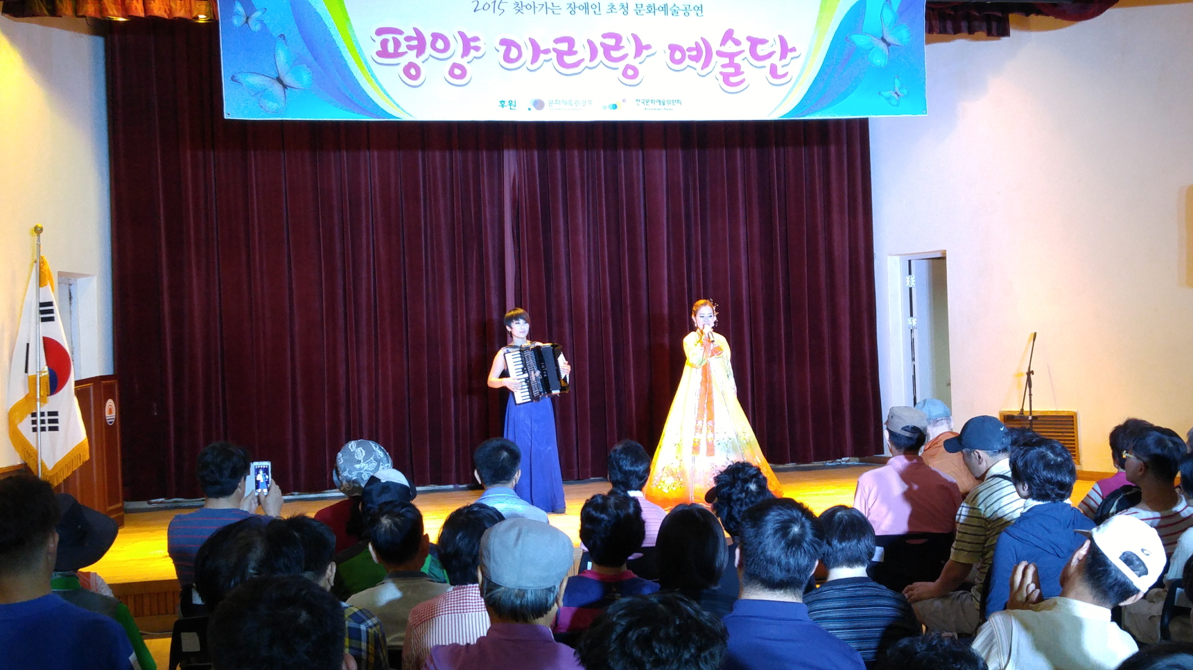 5월 지역사회 주민 및 장애인이 함께하는 관내공연(평양아리랑 예술단)