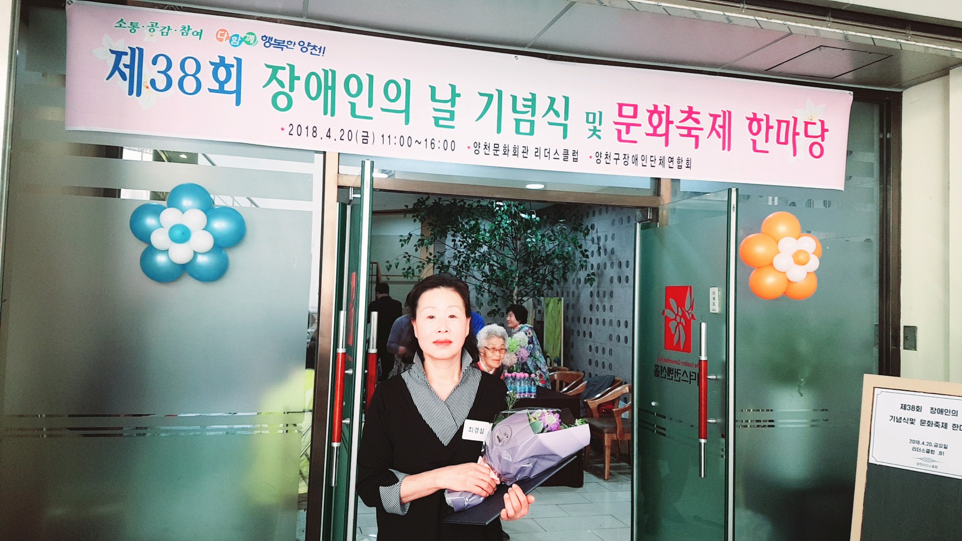 제38회 장애인의 날