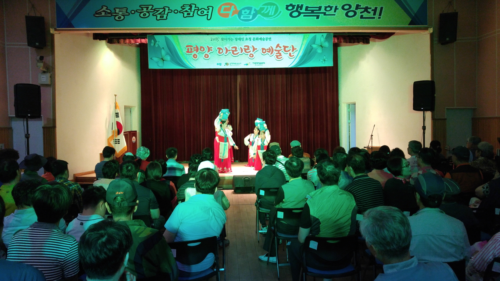 5월 지역사회 주민 및 장애인이 함께하는 관내공연(평양아리랑 예술단)