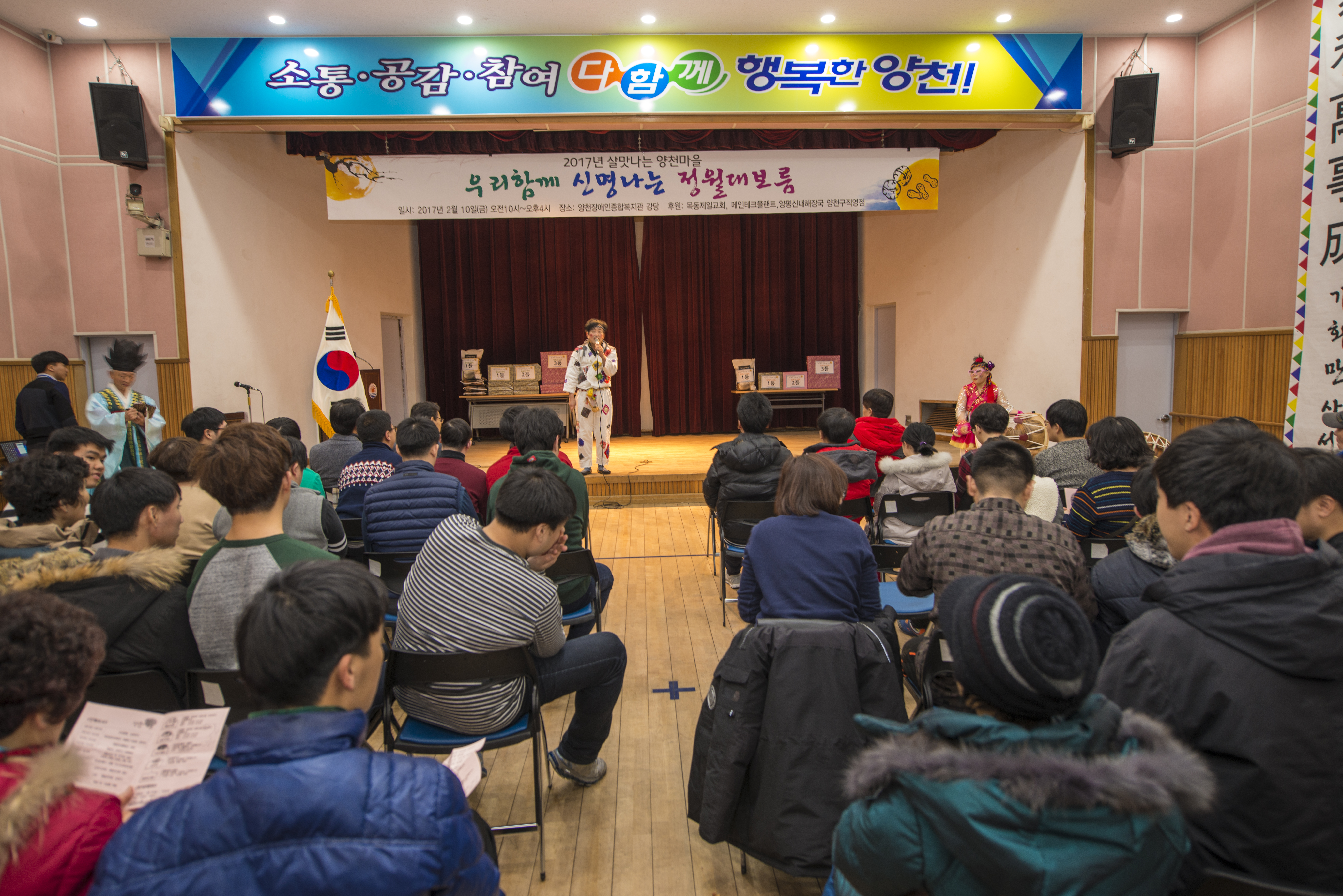 2017년 살맛나는 양천마을 명절행사 