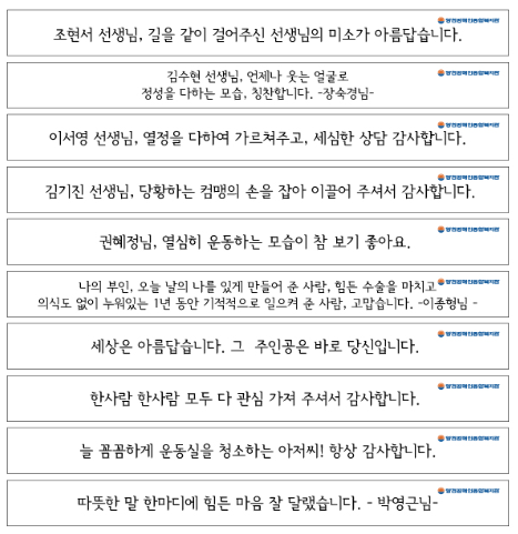 복지관 계단 "감사인사말" 전합니다!