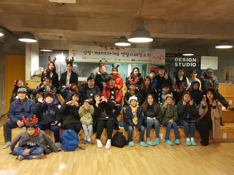 2017년 장애가정청소년 성장멘토링 연말사례발표회