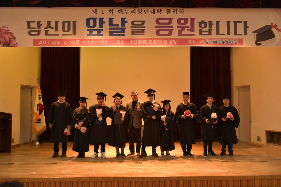 제1회 해누리청년대학 졸업식