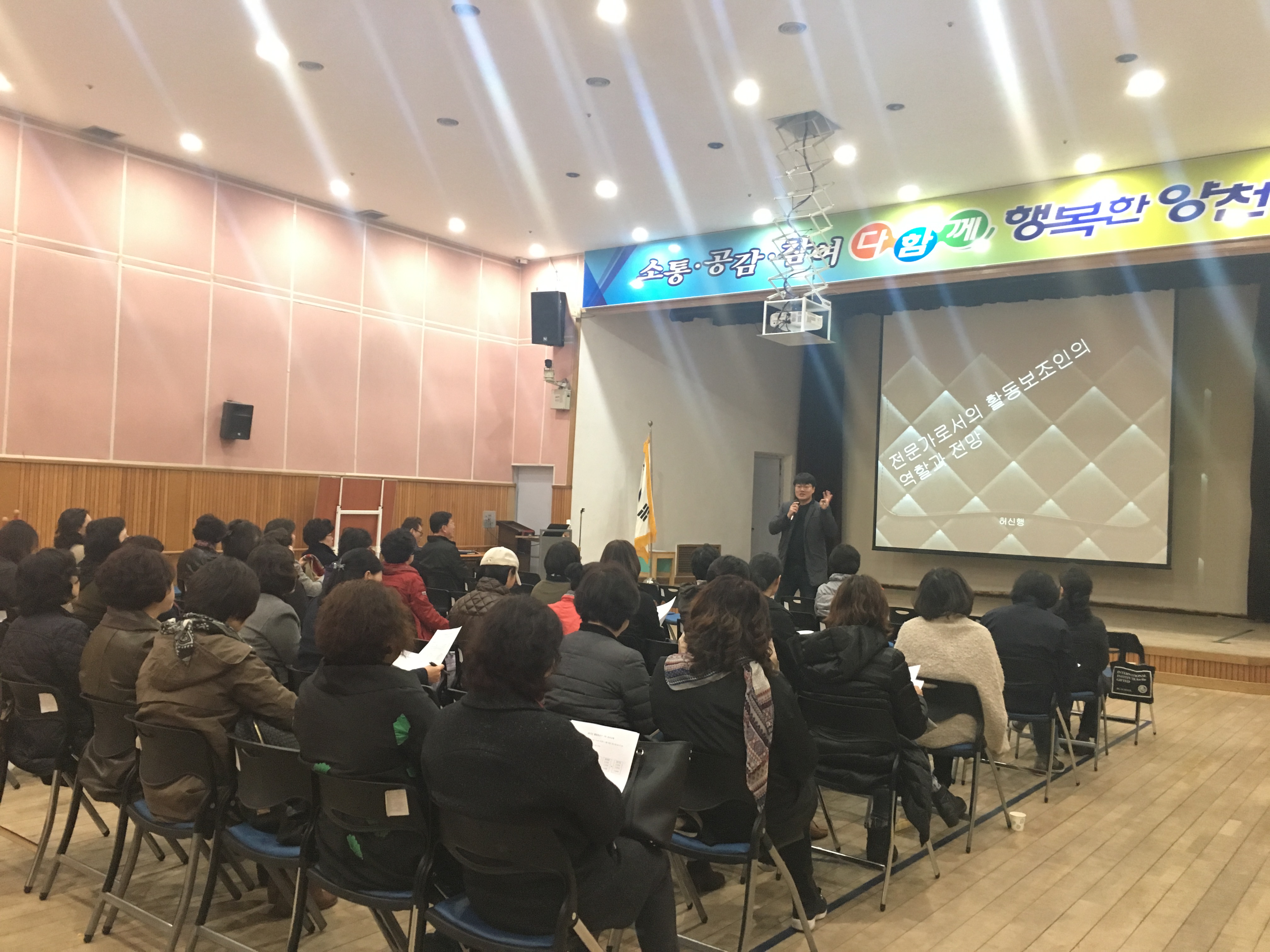 장애인활동보조인 보수교육이 진행되었습니다.