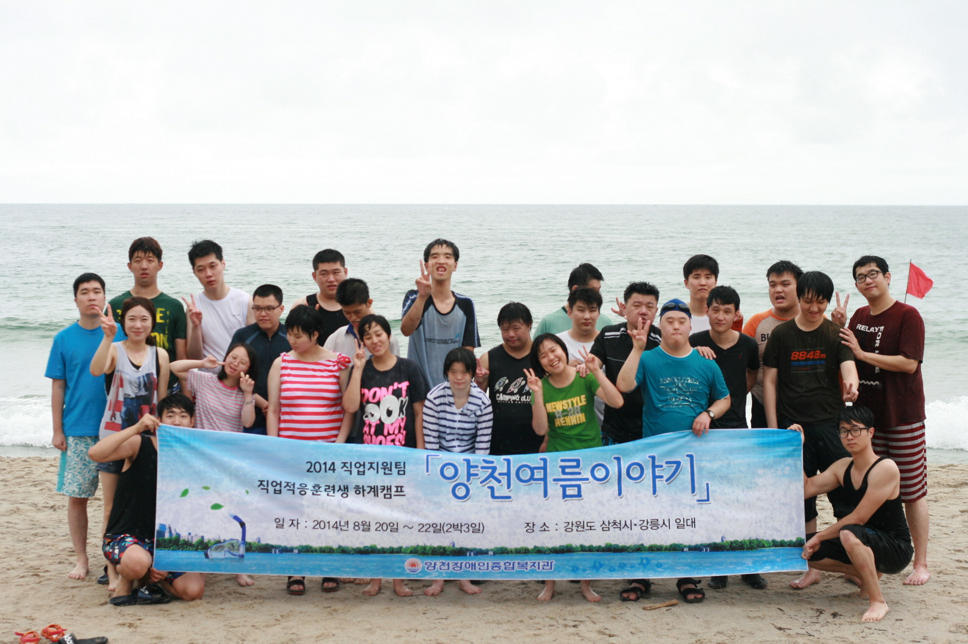 2014 직업적응훈련반 하계캠프 「양천여름이야기」 실시