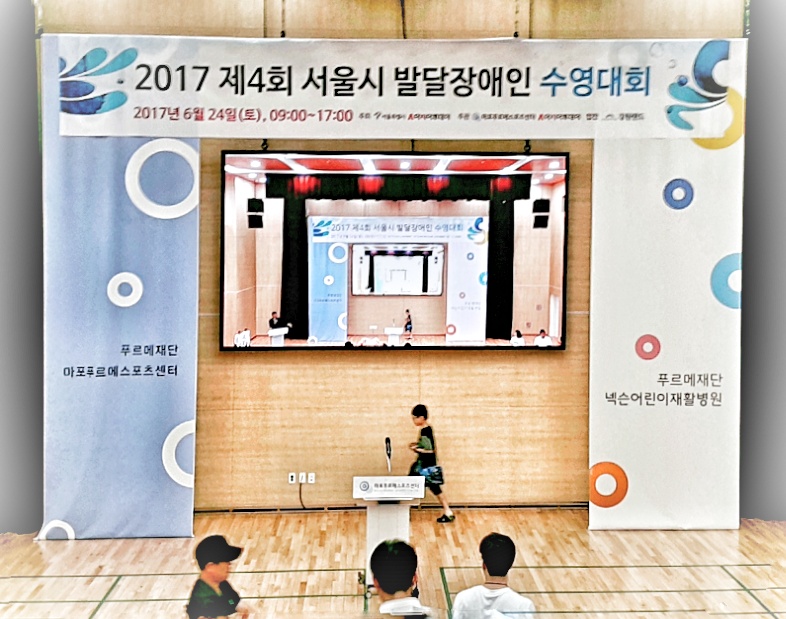 양천장애인종합복지관 제4회 서울 발달 장애인 수영대회 참가