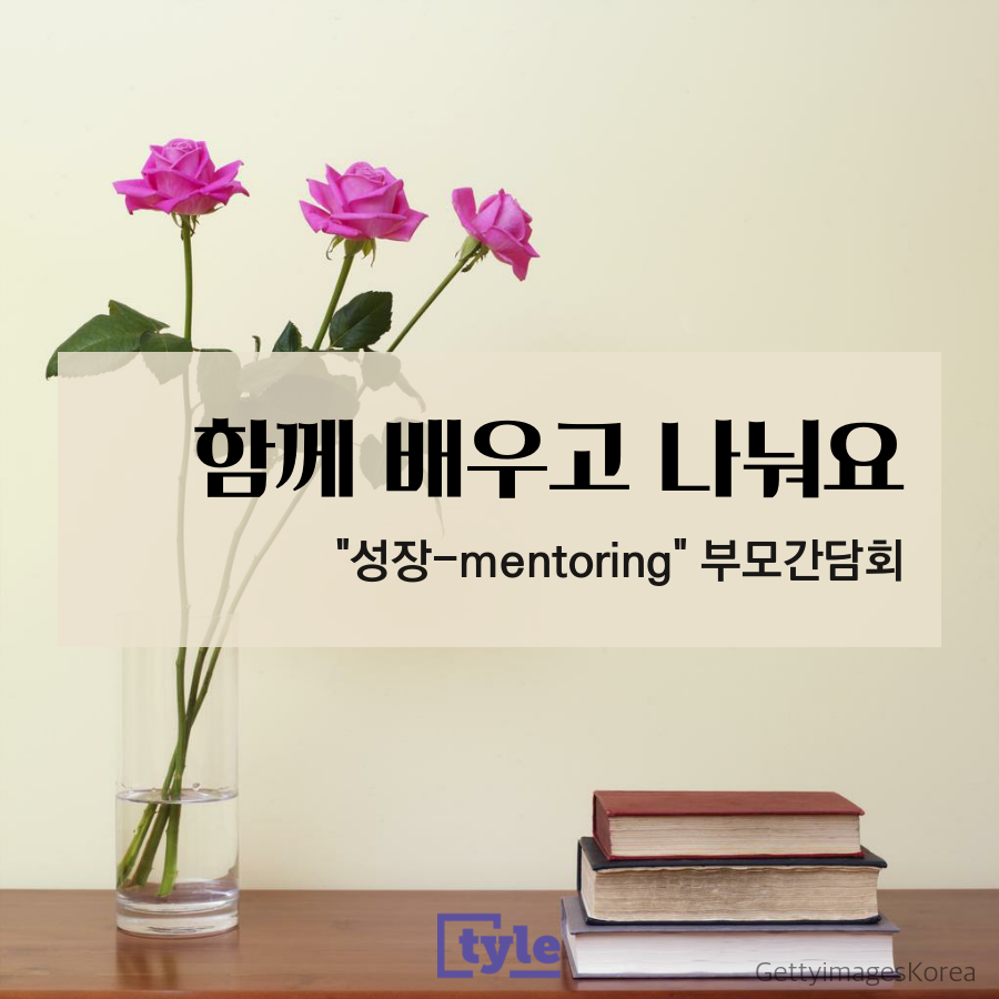 2017년 성장멘토링 부모간담회