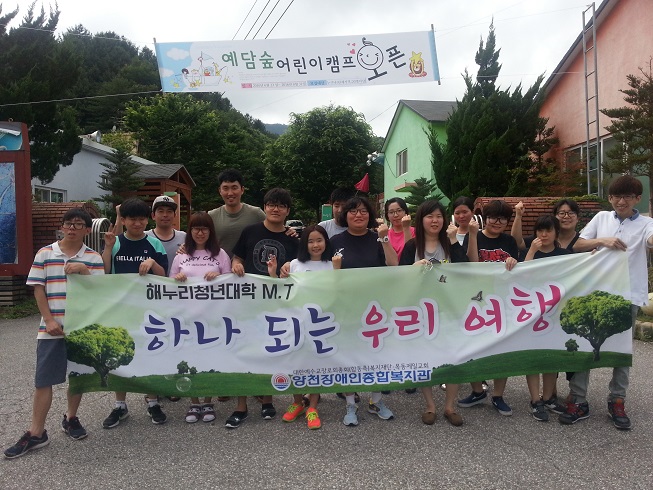 해누리청년대학 M.T "하나되는 우리여행"