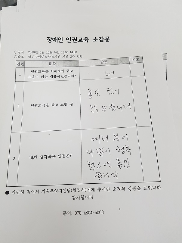 이용자 학대 및 인권침해 예방교육 "인권을 찾아 함께 걸음"