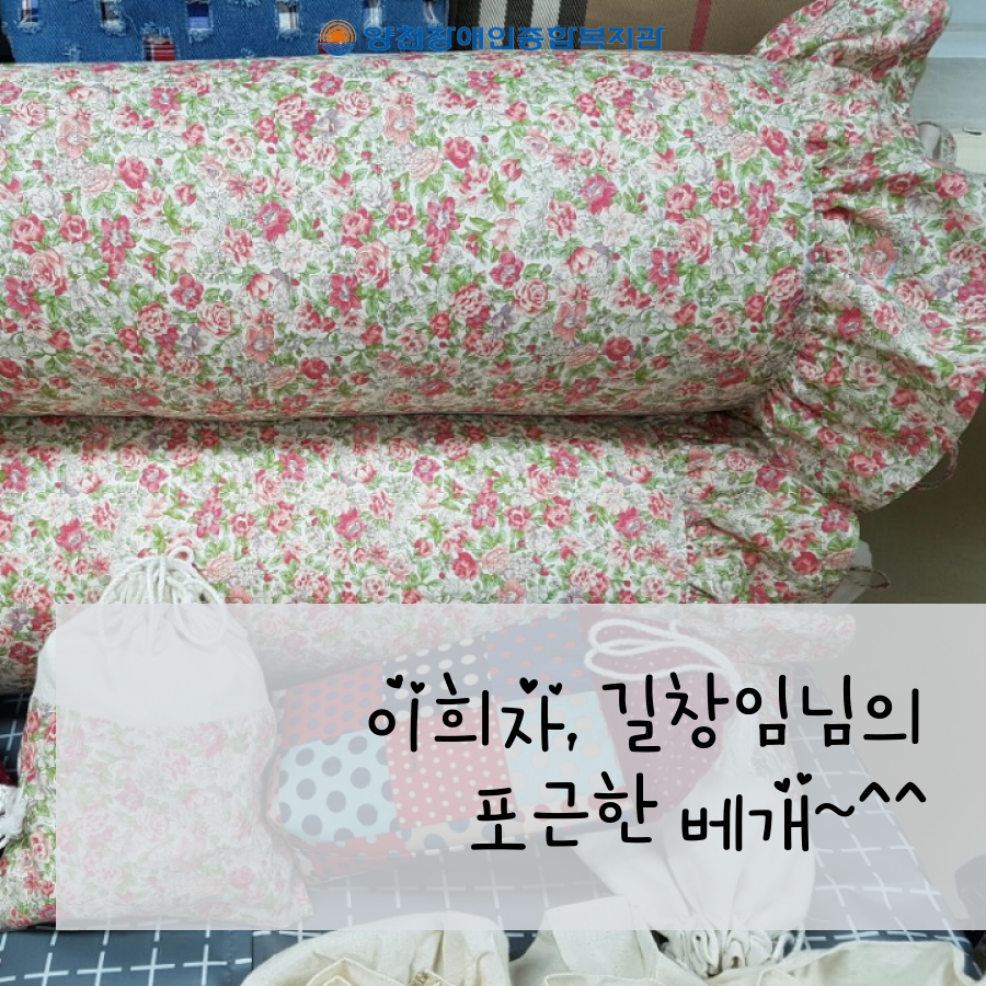 여성장애인이 직접 만드는  패턴봉제  이야기!