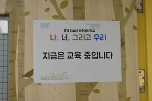 청소년자원봉사학교 