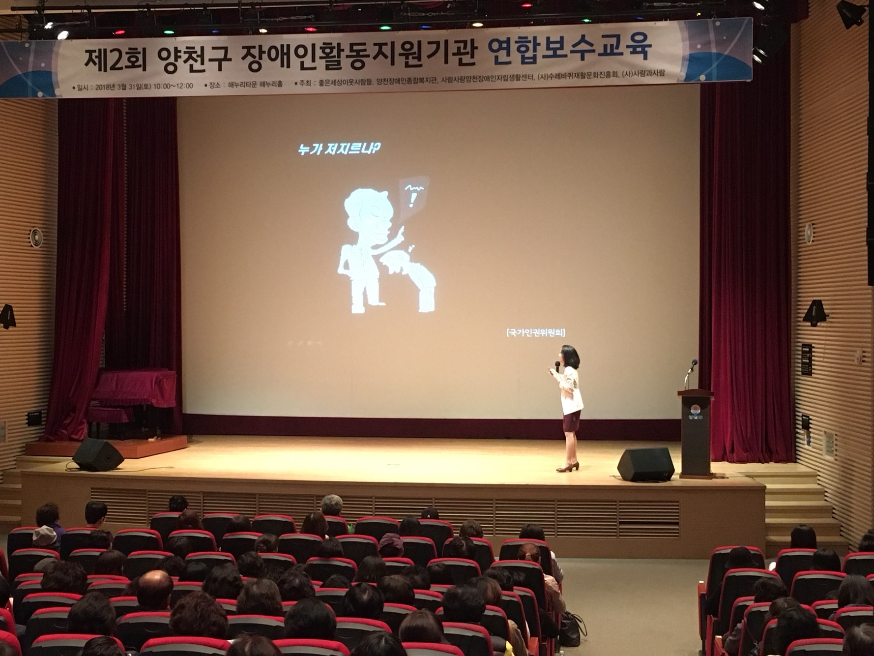 양천구 활동지원기관 연합보수교육