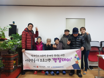 명절을 다함께 보내요~ 명절데이!