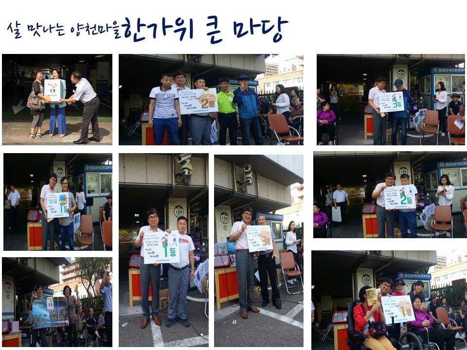 살맛나는 양천마을  