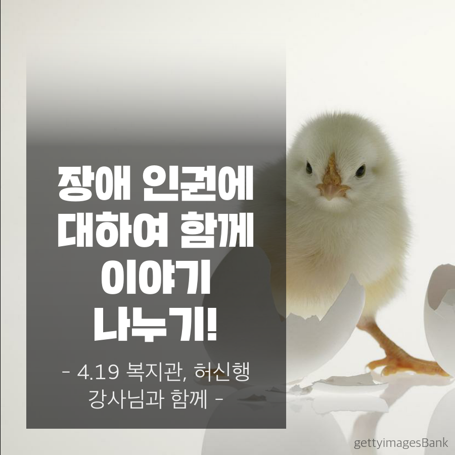 장애인의 날 주간 인권교육 