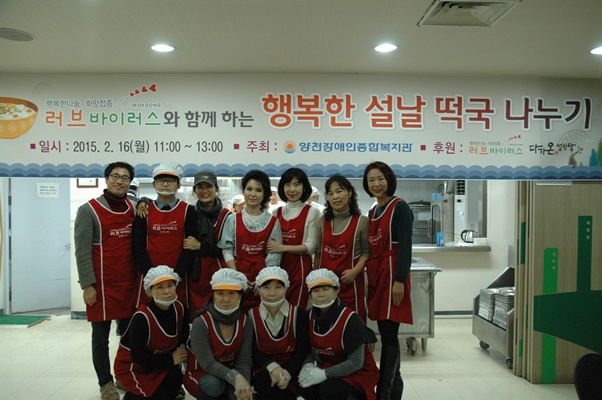 현대백화점 고객봉사단 러브바이러스와 함께 하는 설날 떡국 나눔