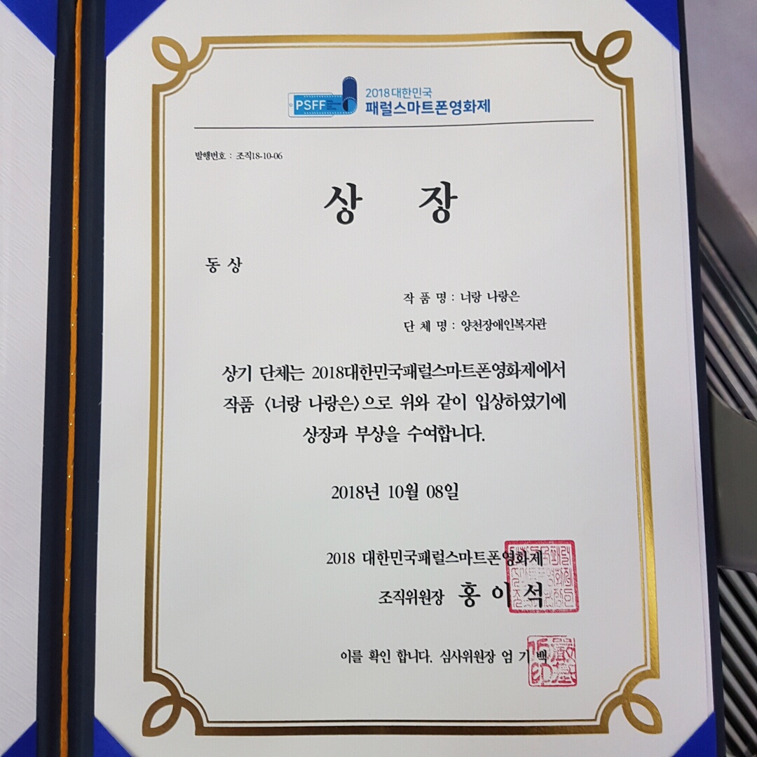 청년자조모임 "나무그늘" 2018 대한민국패럴스마트폰영화제 동상 수상!!