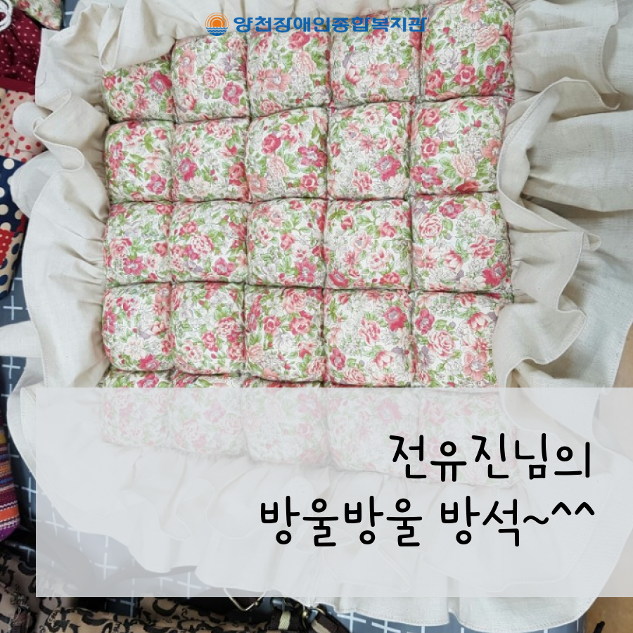 여성장애인이 직접 만드는  패턴봉제  이야기!