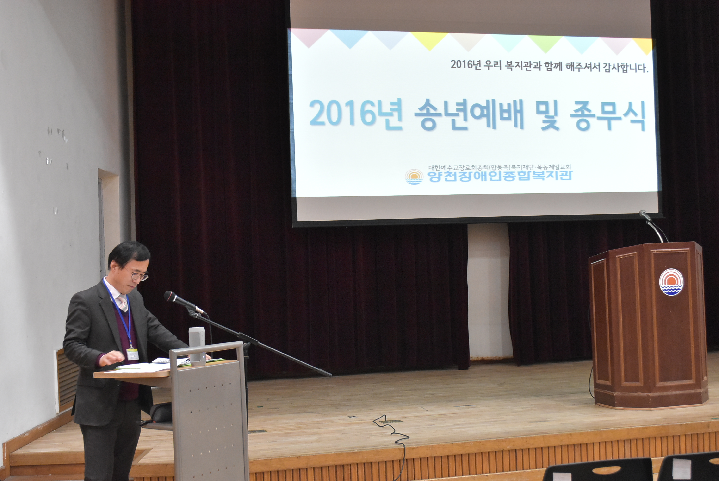 2016년 송년예배 및 종무식 함께했습니다.