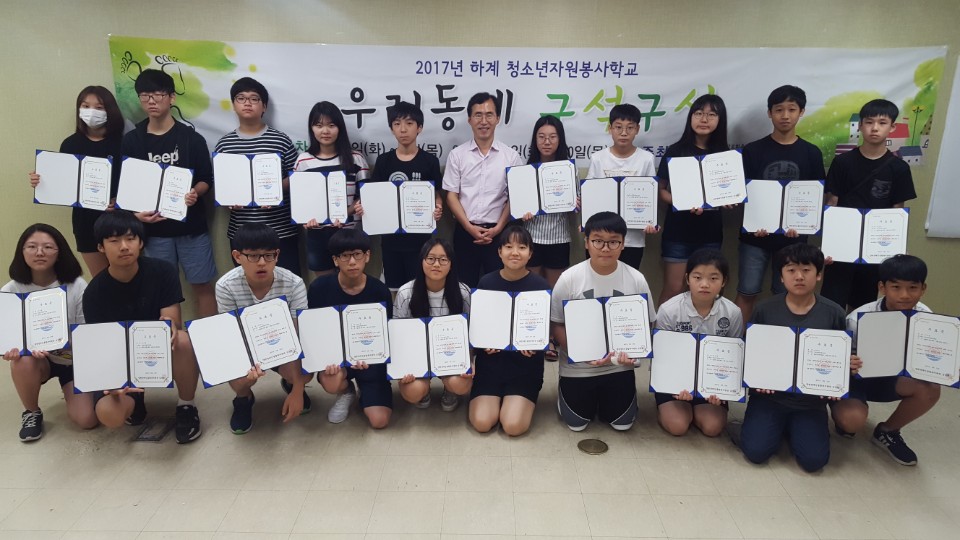 2017년 하계 청소년자원봉사학교 