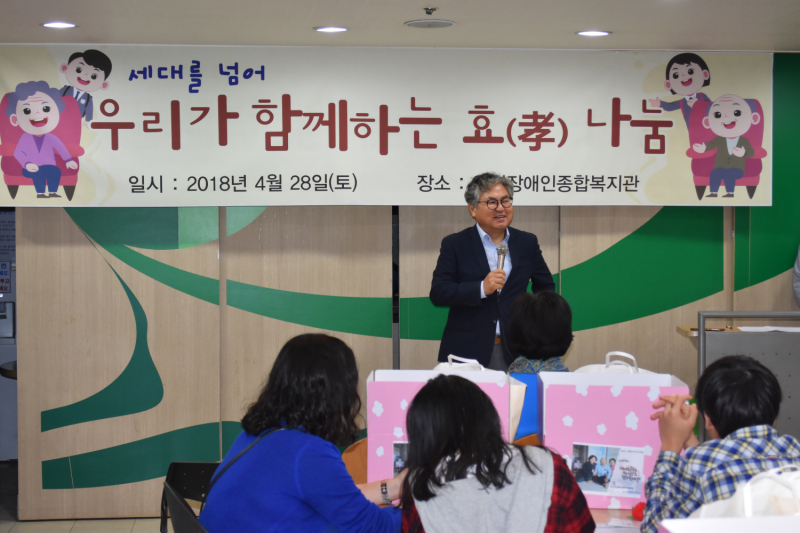 세대를 넘어 우리가 함께하는 효 나눔