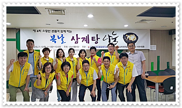 소중한 분들과 함께 하는 복날 삼계탕 나눔 그 네번 째 이야기