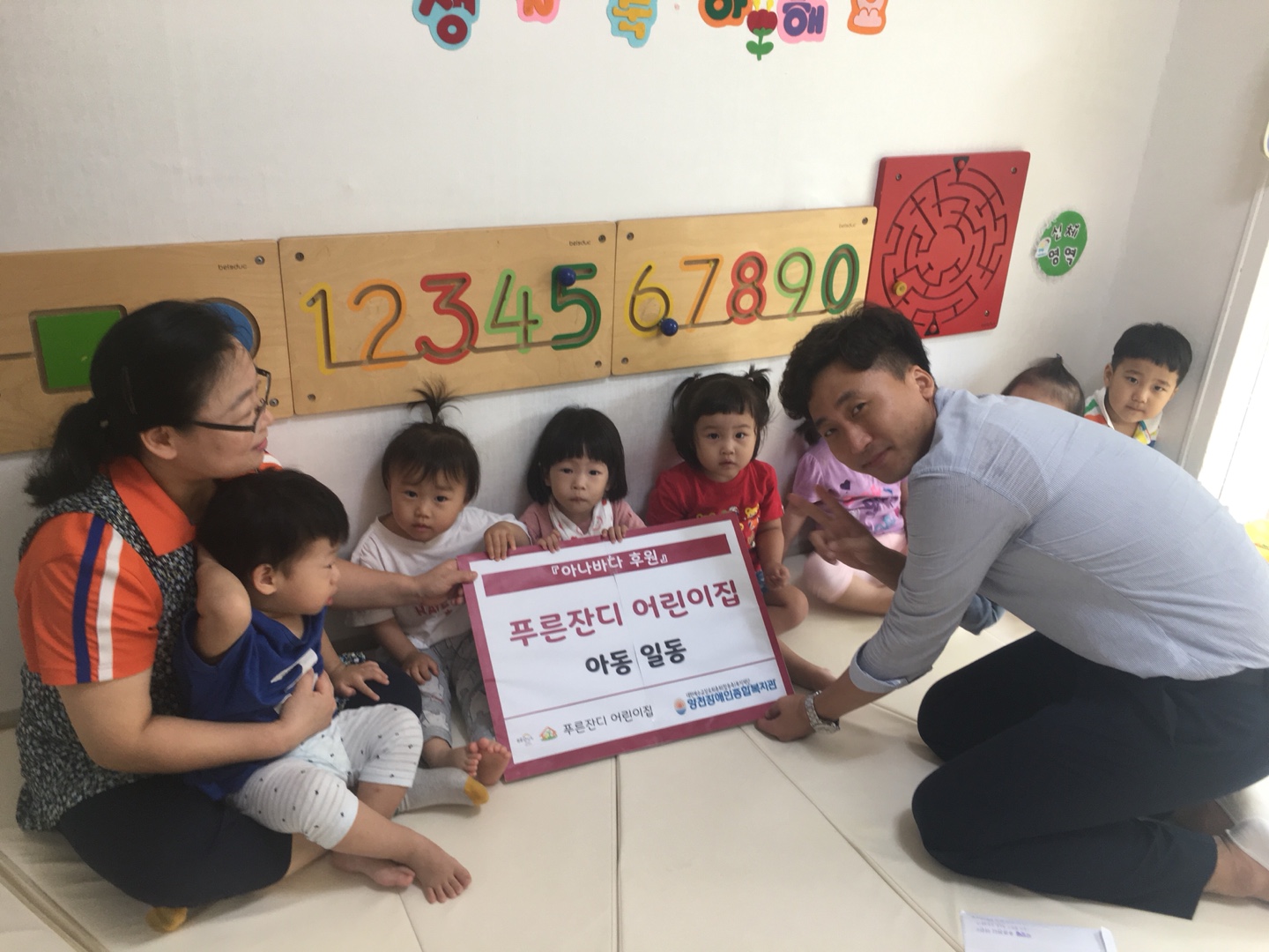 푸른잔디 어린이집 <아나바다 후원>