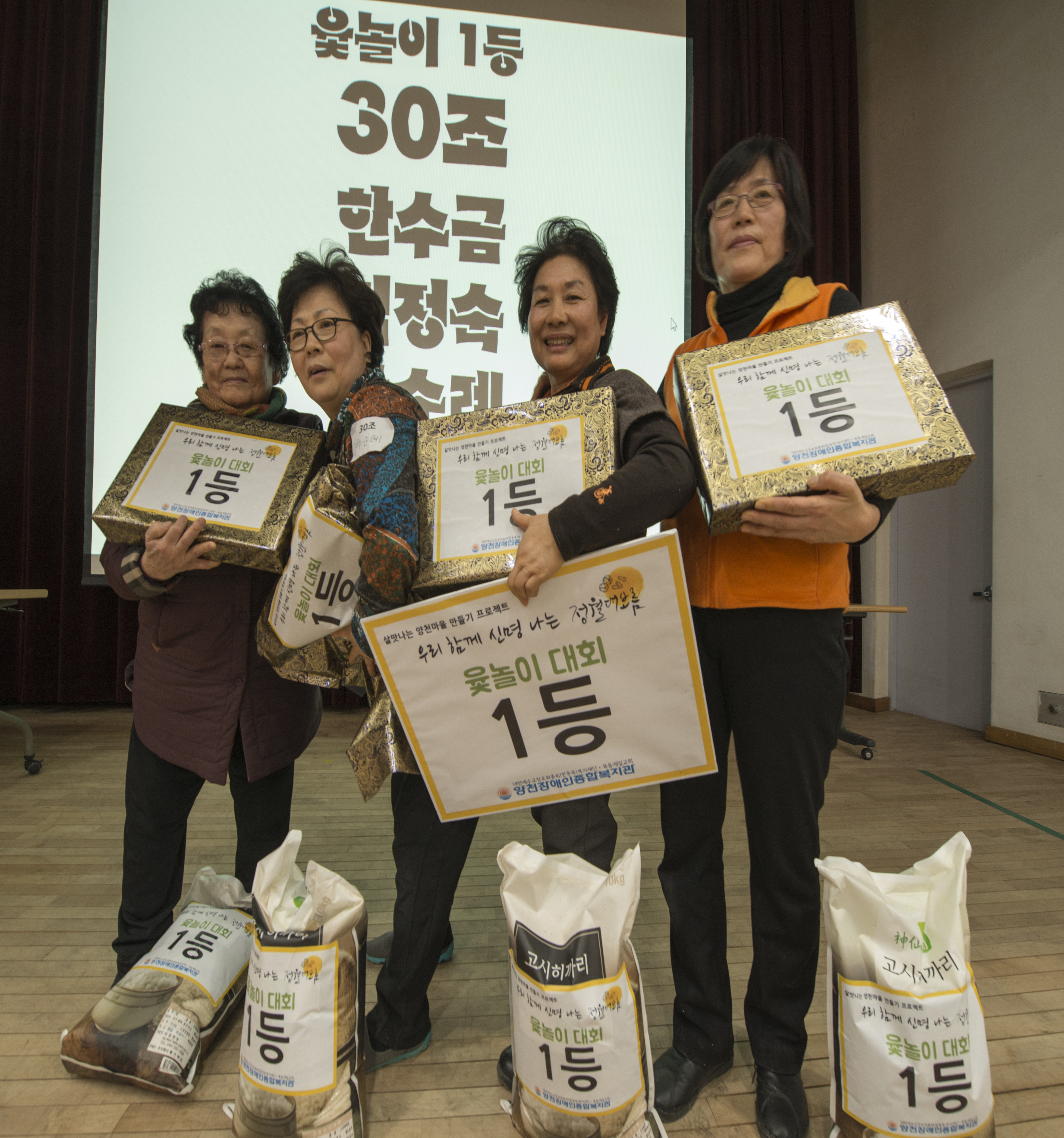 2017년 살맛나는 양천마을 명절행사 