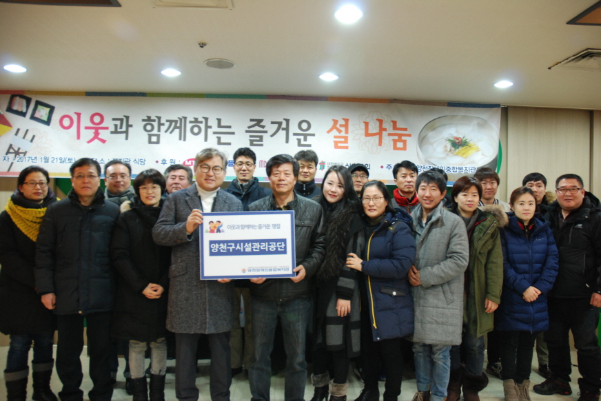 2017년 "사랑 담은 떡국나눔" 행사