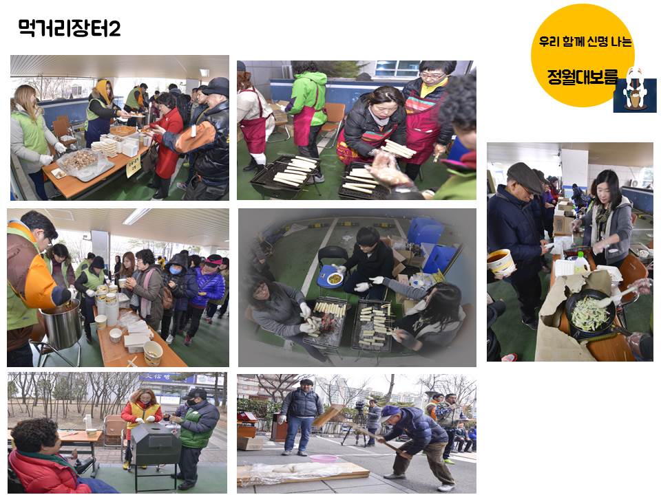 [우리 함께 신명 나는 정월대보름]