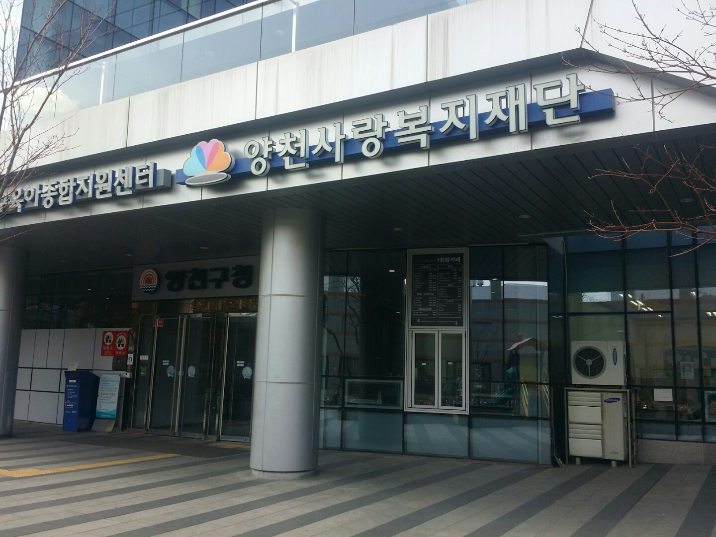 복지관 희망일굼터 