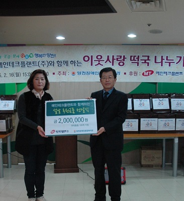 2015년 메인테크플랜트(주)와 함께 하는 이웃사랑 떡국 나누기