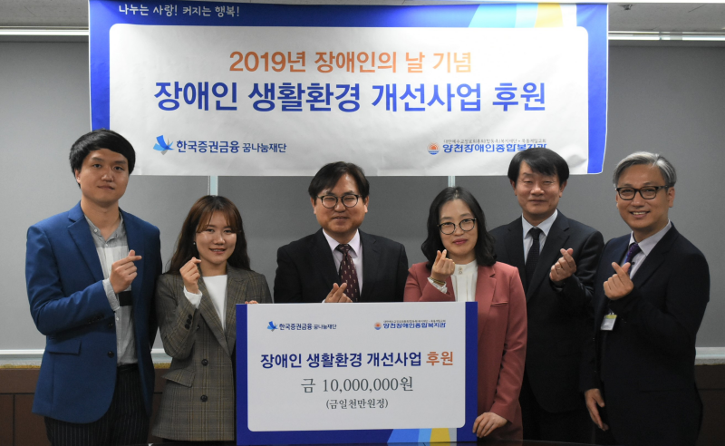 장애인생활환경개선사업 협약식