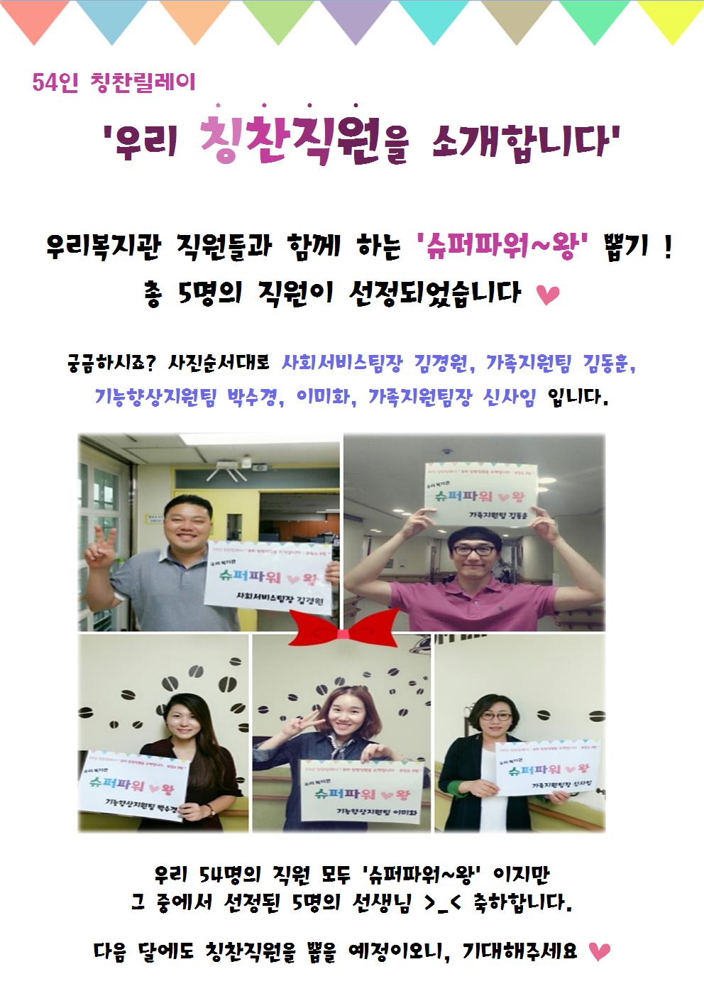 54인 칭찬릴레이 