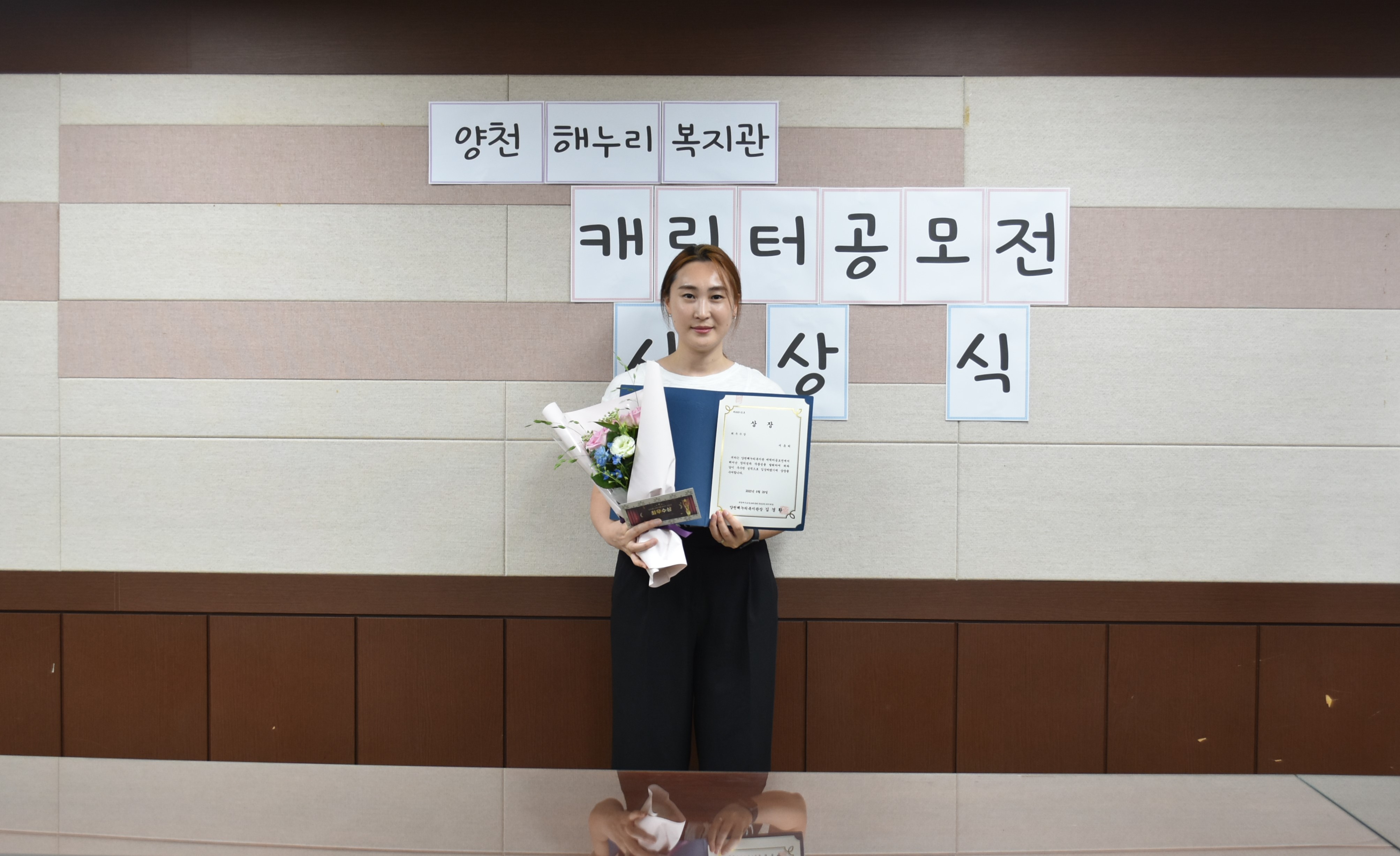 양천해누리복지관 캐릭터 공모전 시상식