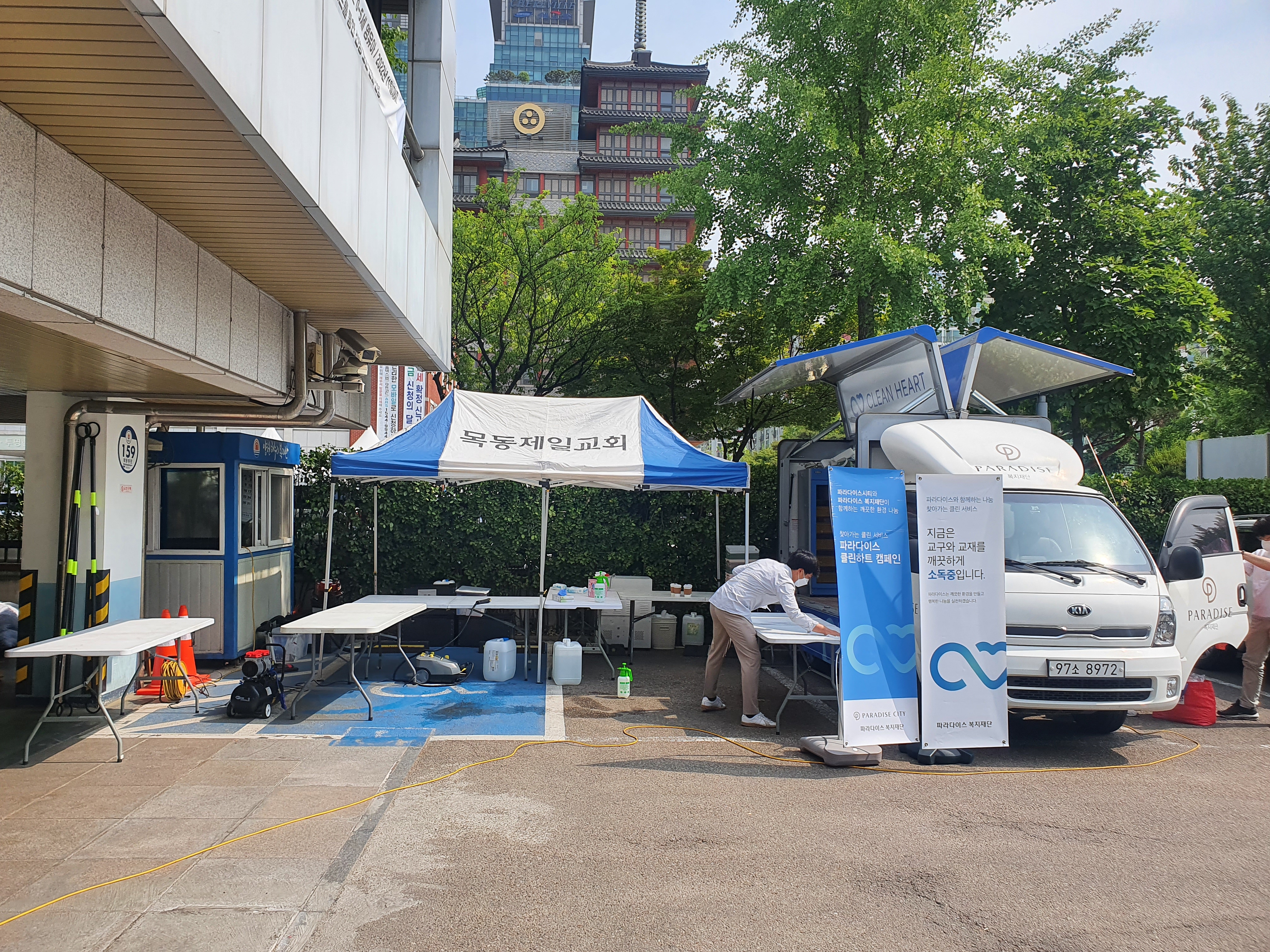 파라다이스 복지재단과 함께하는 