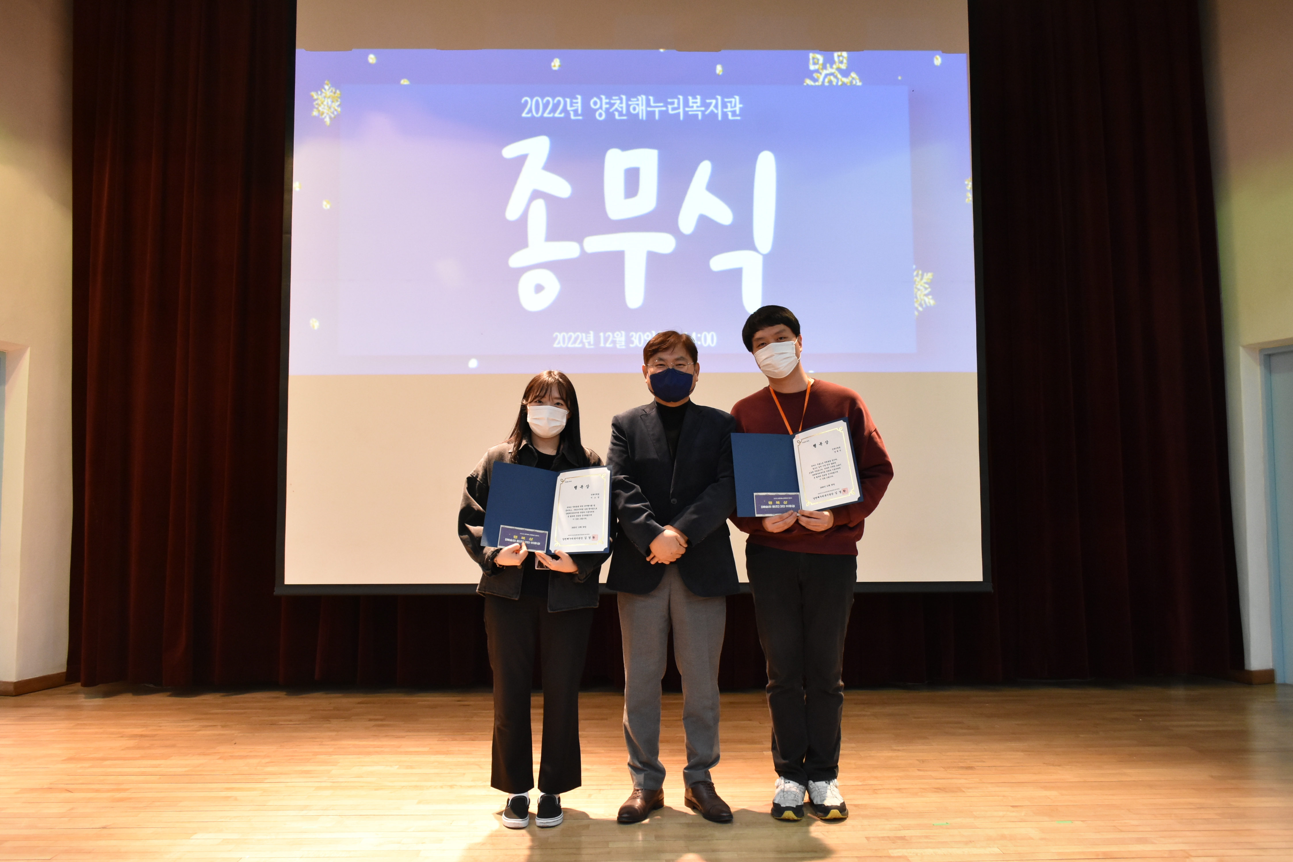 2022 양천해누리복지관 종무식