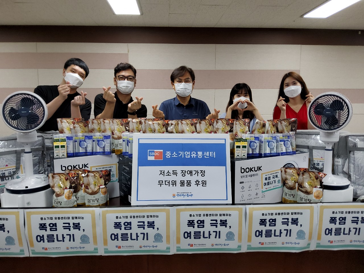 중소기업유통센터와 함께하는 ‘폭염 극복, 여름 나기!’