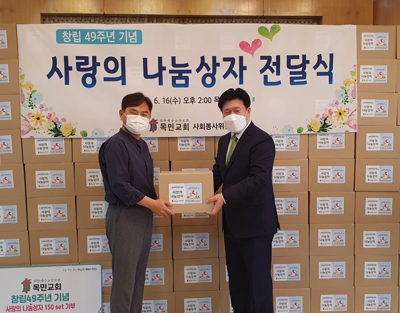 목민교회 사랑의 나눔상자 전달식