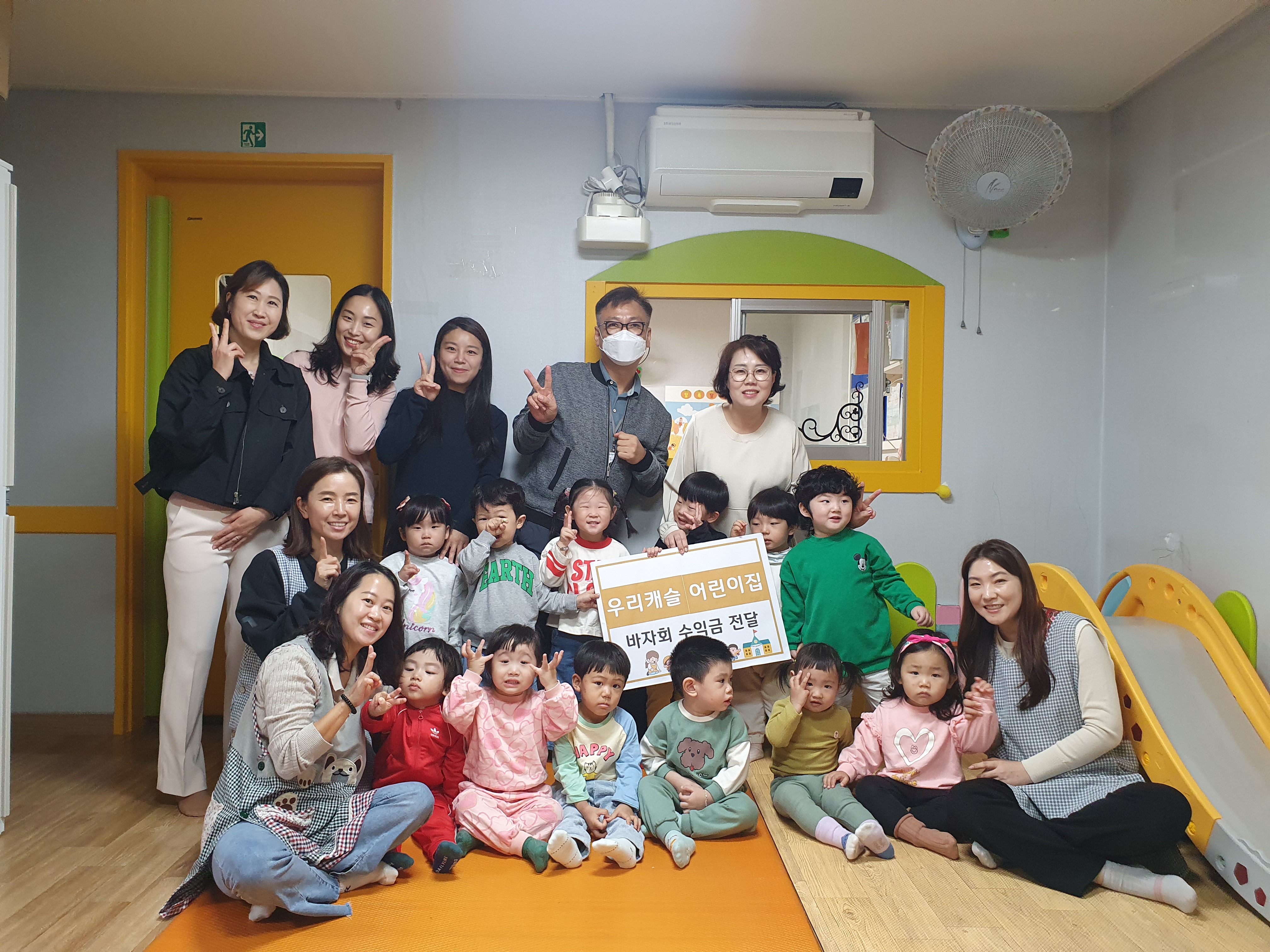 우리캐슬 어린이집 아름다운 나눔