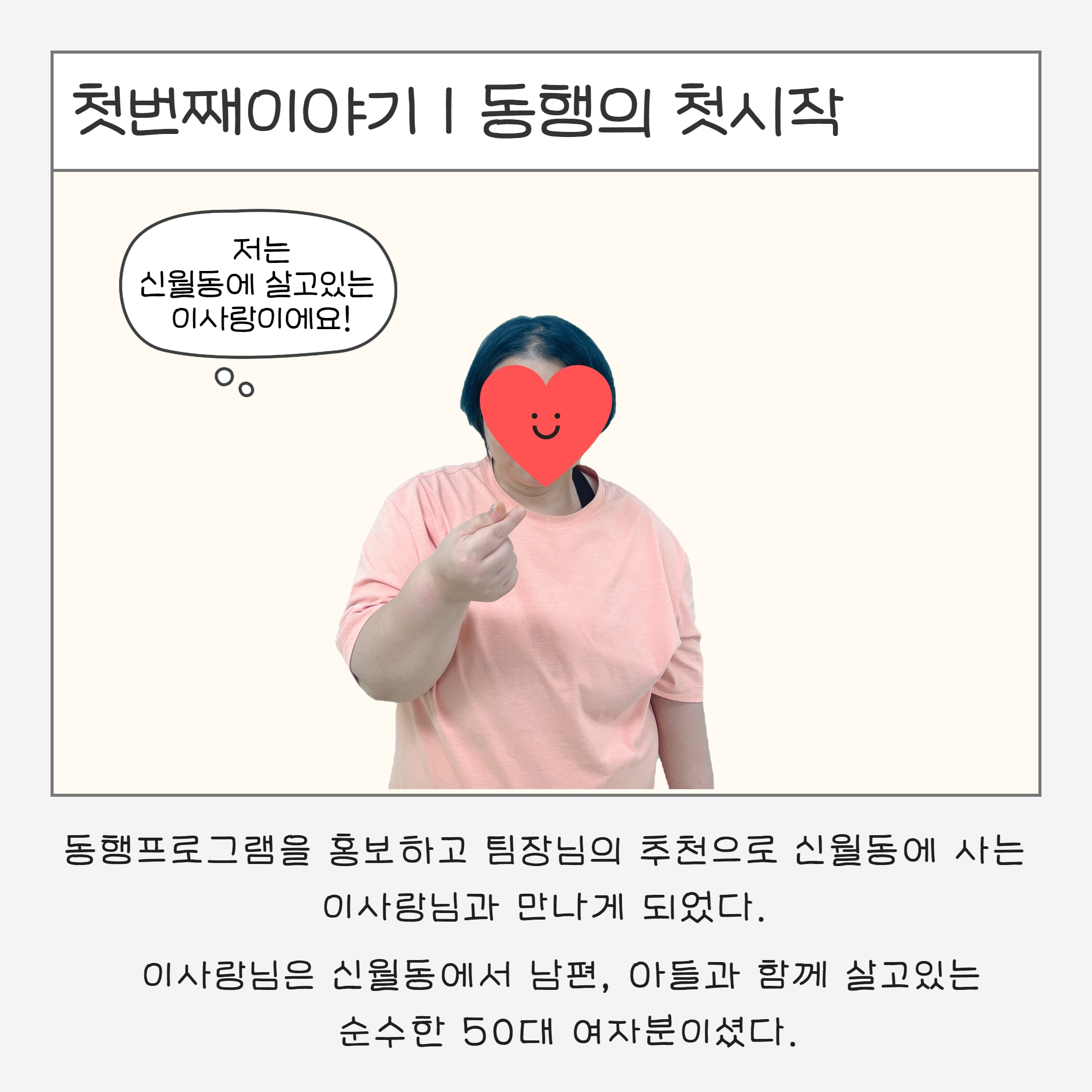 [동행]사랑씨 이야기