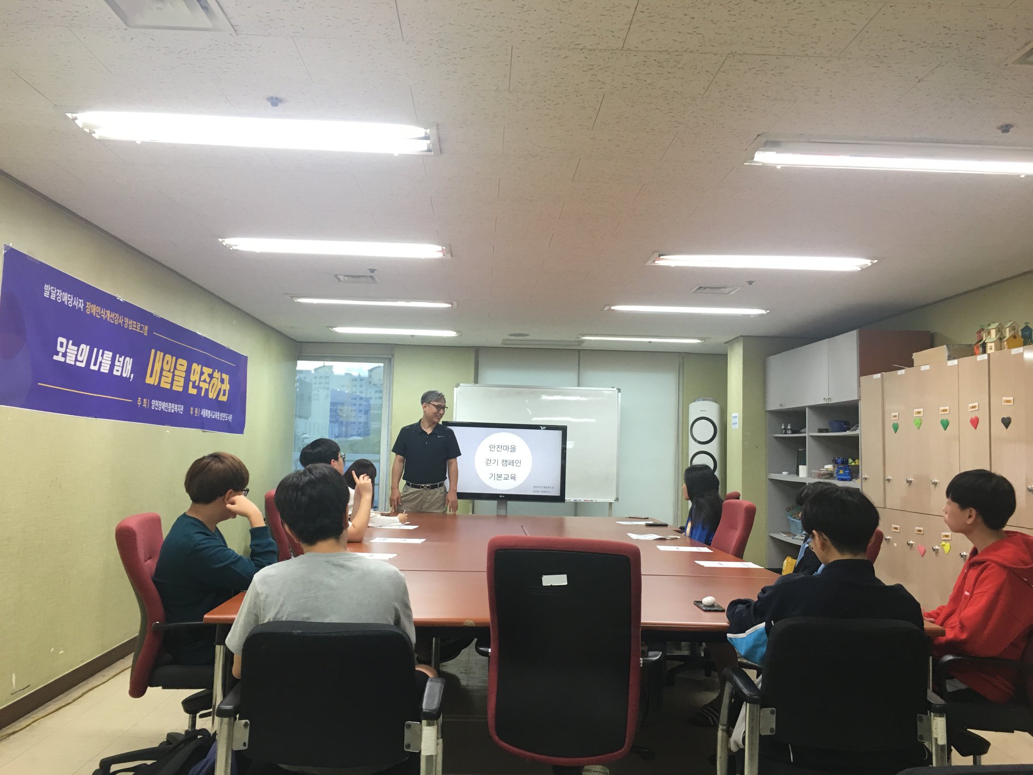 안전마을 걷기 캠페인 기본교육