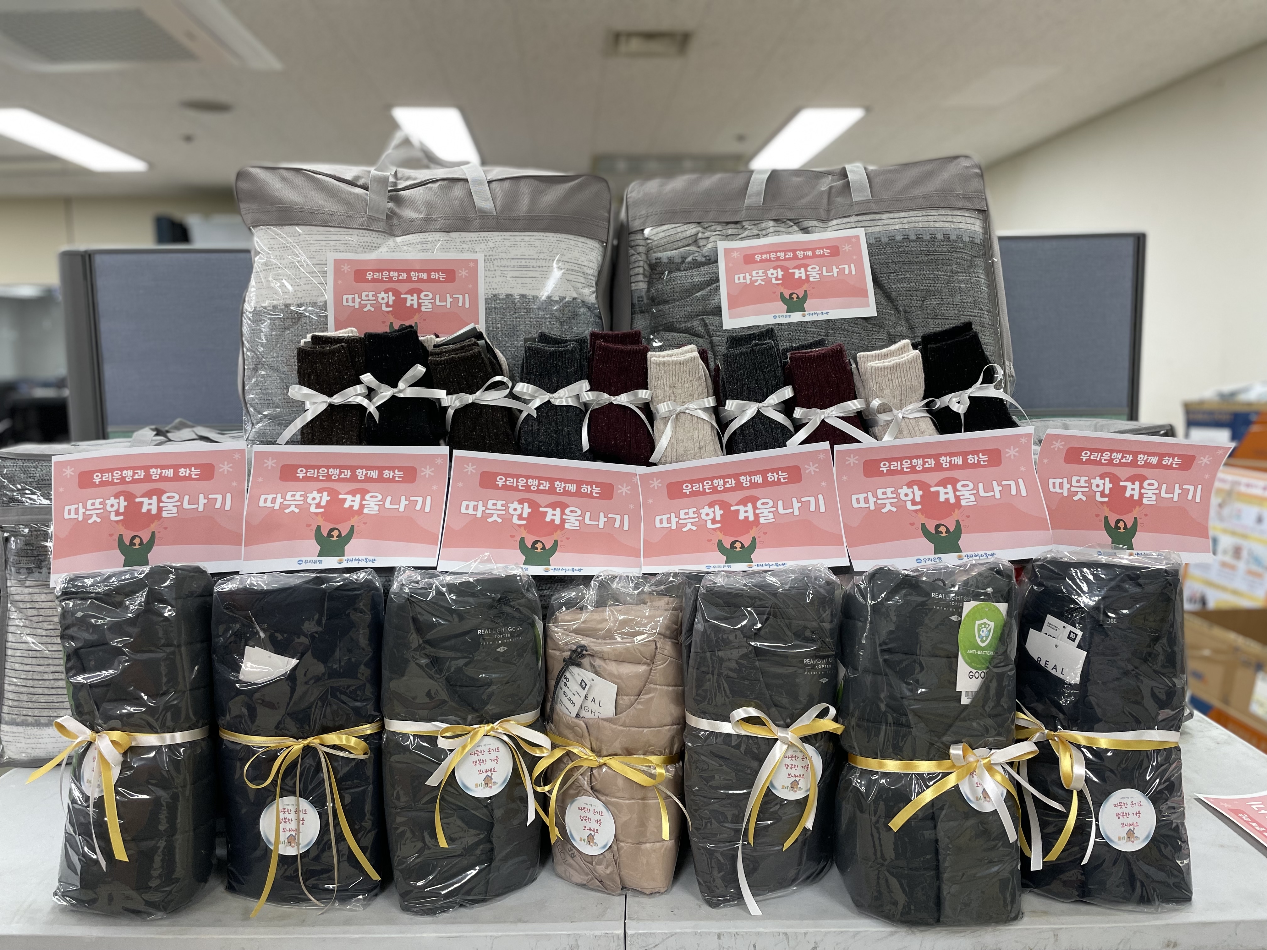 따뜻한 겨울나기 지원