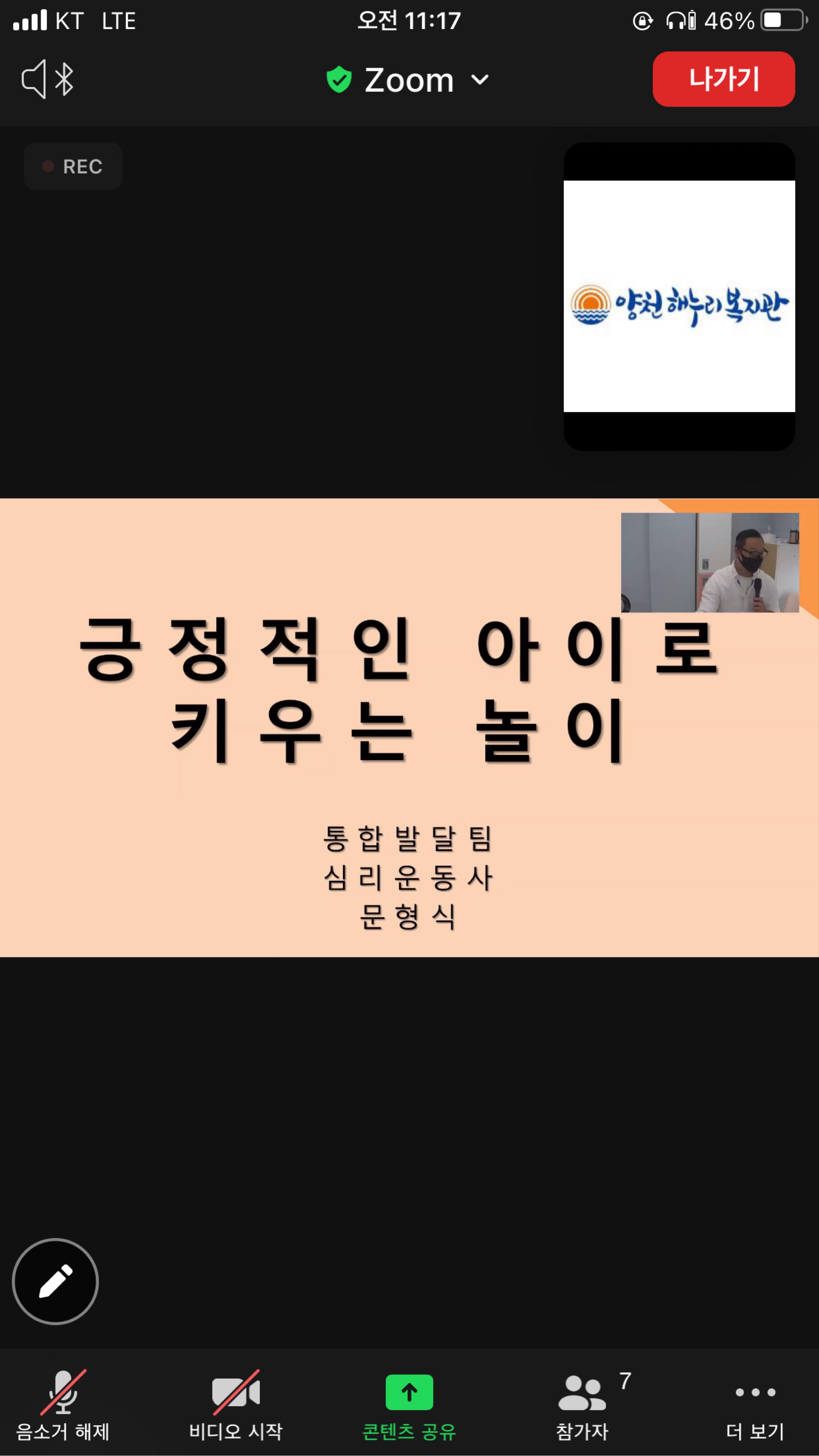 2021 발달촉진 부모교육 4, 5회기