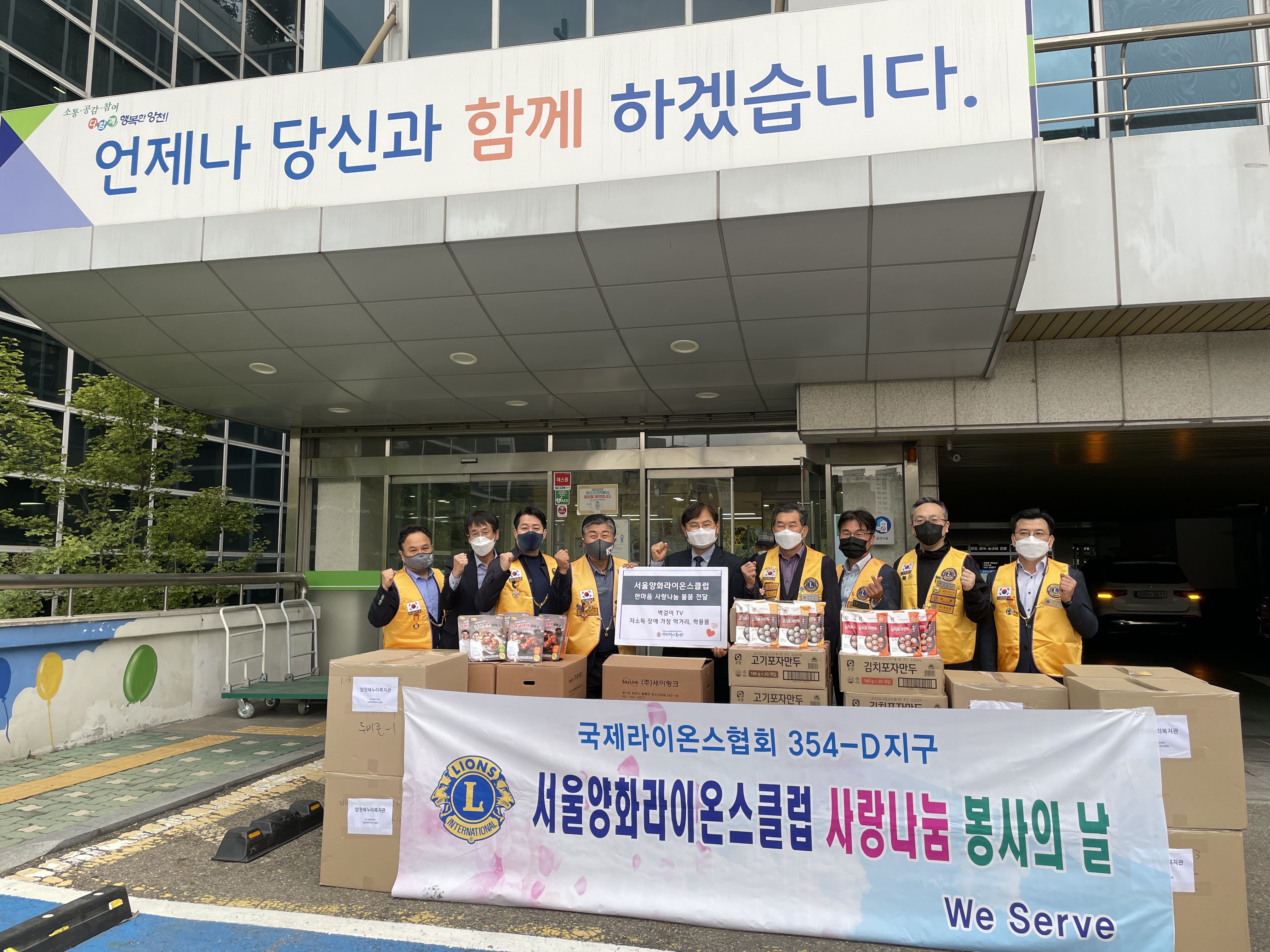 서울양화라이온스 