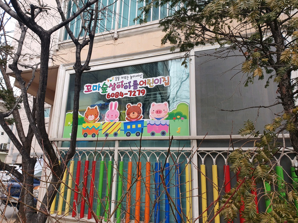 꼬마숲 상아아름 어린이집 후원금 전달식