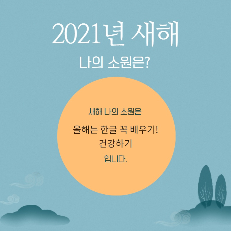정월대보름 소원나무