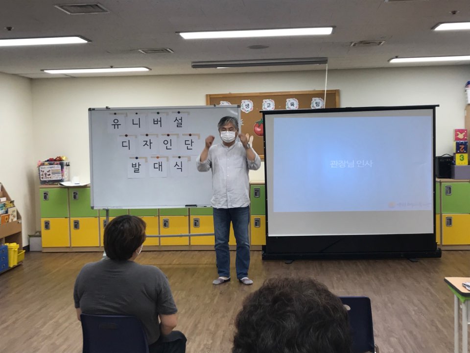 유니버설 디자인단 발족식