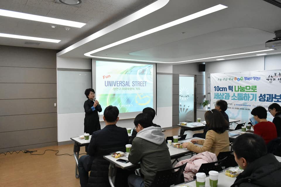 유니버셜디자인 "10cm 턱 나눔으로 세상과 소통하기" 성과보고회